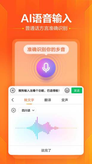 搜狗输入法手机版截图