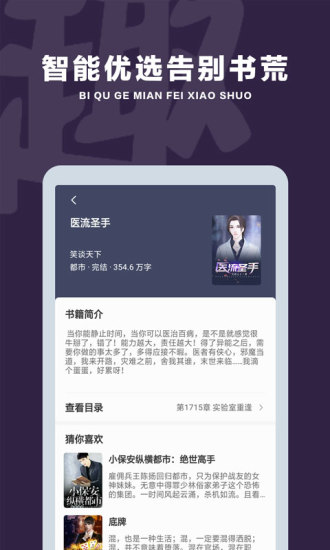 笔趣阁免费版截图