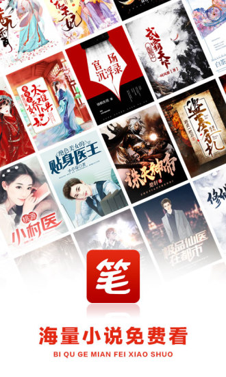 笔趣阁免费版截图