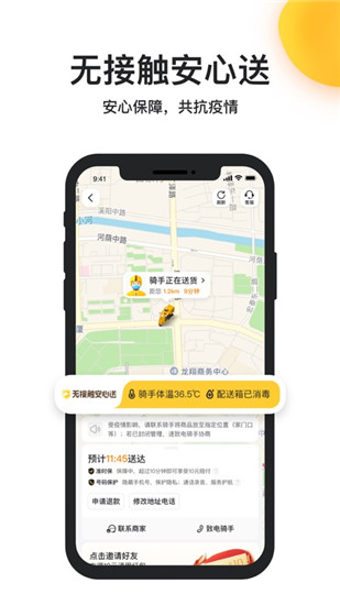 美团外卖app安装免费截图