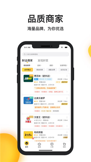 美团外卖app安装免费截图