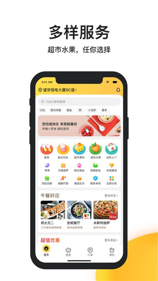 美团外卖app安卓版截图