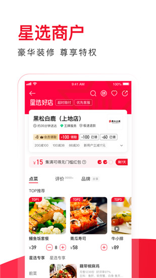 饿了么星选app官方截图