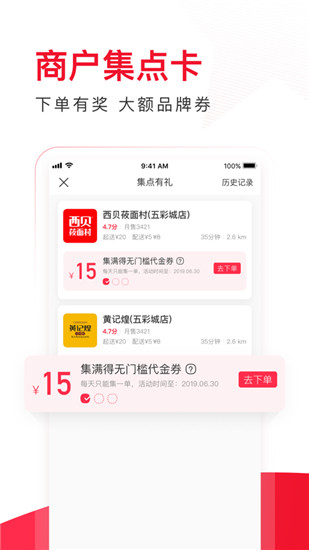 饿了么星选app官方截图