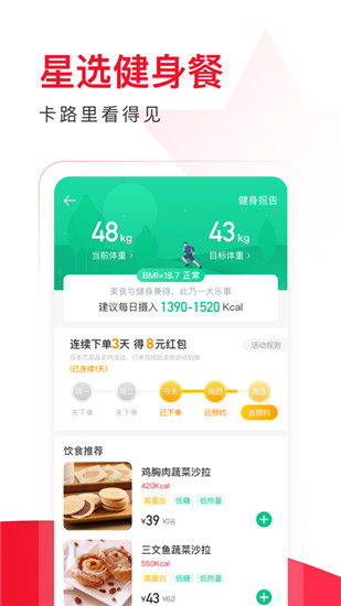 饿了么星选app官方截图