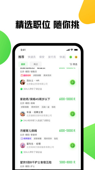 赶集网官方最新版截图