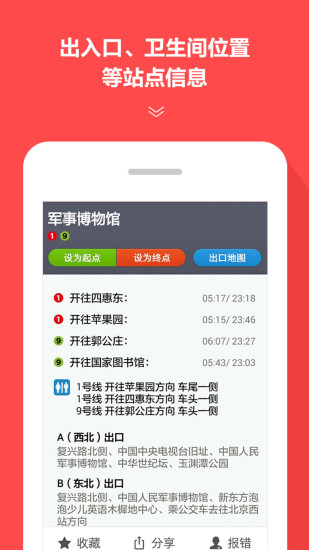 地铁通最新版截图