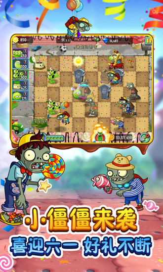 植物大战僵尸2高清版截图