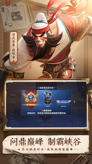 王者荣耀最新版本截图