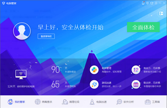 腾讯电脑管家pc版截图