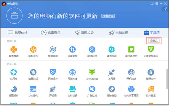 腾讯电脑管家pc版截图