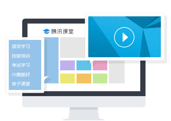 腾讯课堂电脑版截图