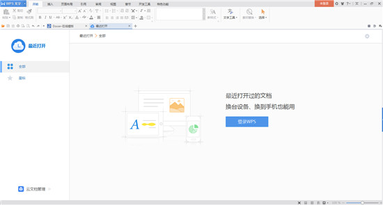 wps office电脑版截图