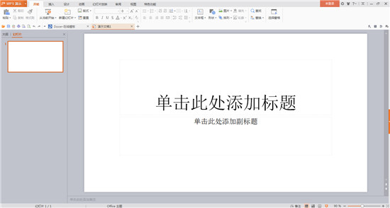wps office电脑版截图