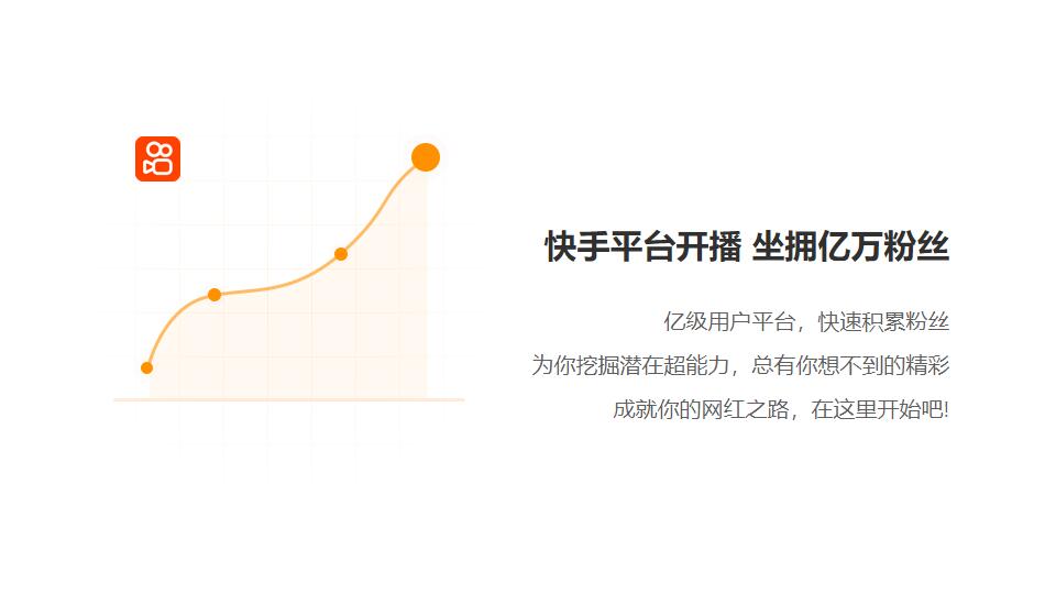 快手直播伴侣解锁版截图