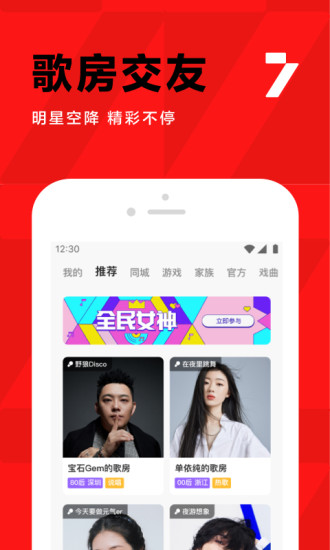 全民K歌解锁版永久免费版截图