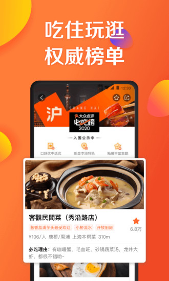 大众点评app截图
