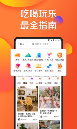 大众点评app截图