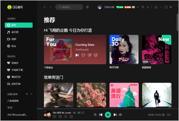 QQ音乐最新版本截图