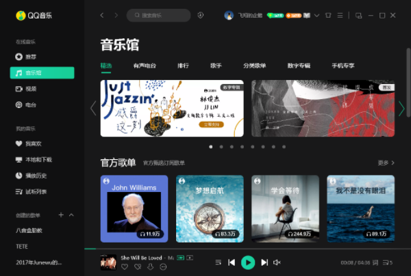 QQ音乐最新版本截图