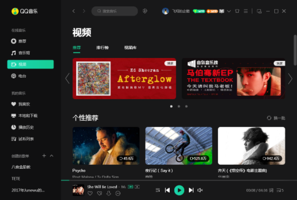 QQ音乐最新版本截图