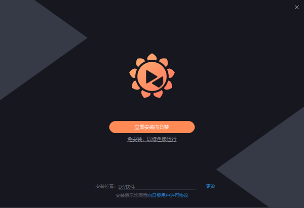 向日葵远程控制解锁版64位截图