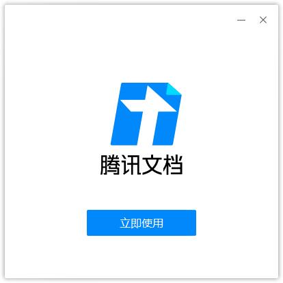 腾讯文档解锁版截图