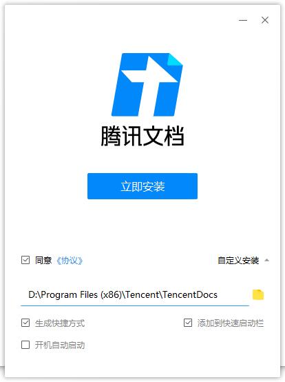腾讯文档解锁版截图