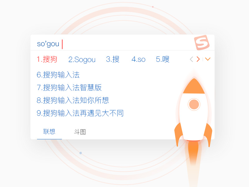 搜狗输入法智慧版截图