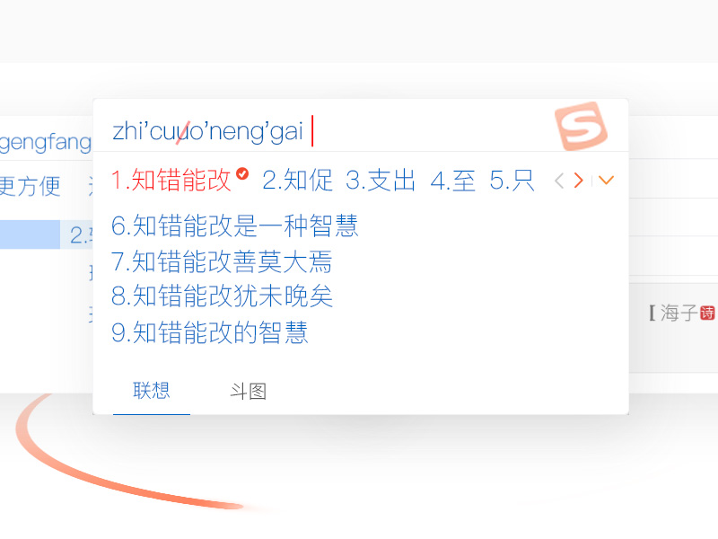 搜狗输入法智慧版截图