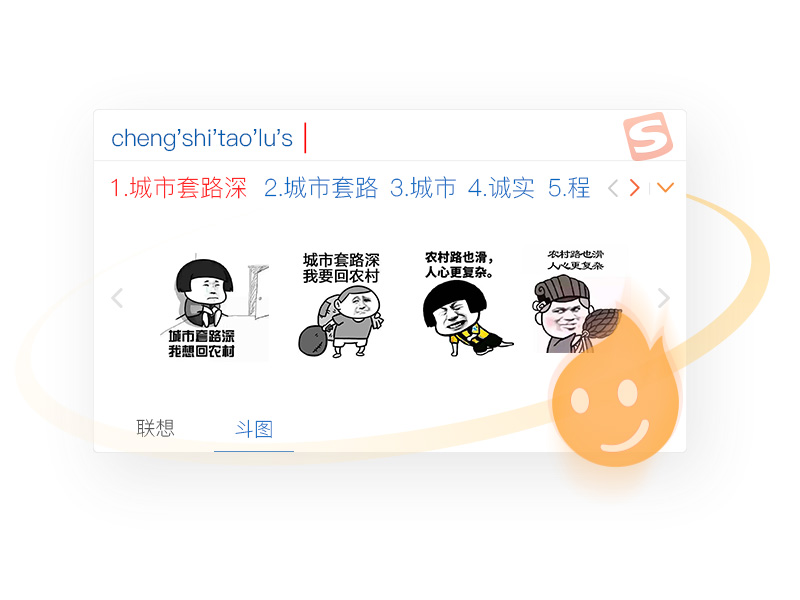 搜狗输入法智慧版截图
