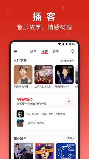 网易云音乐免费版截图