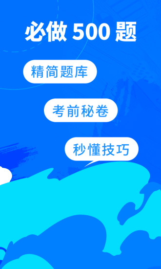 驾考宝典解锁版截图