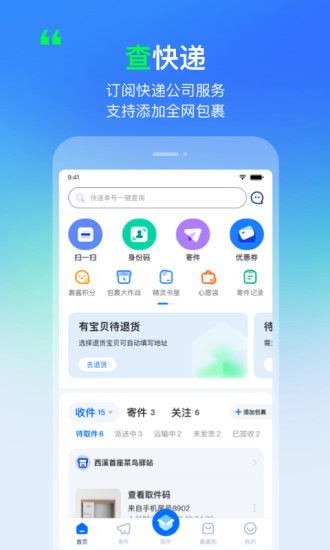 菜鸟裹裹安卓版截图