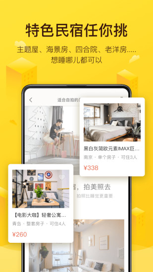 美团民宿app截图