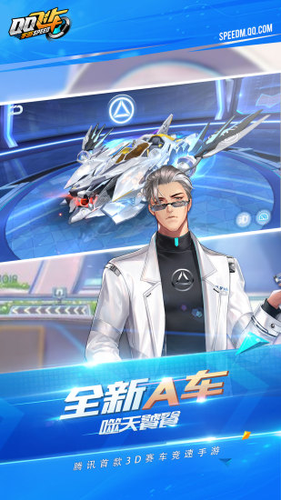 QQ飞车手游无限钻石版截图