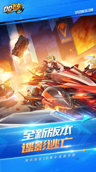 QQ飞车手游无限钻石版截图