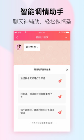 小恩爱手机版截图
