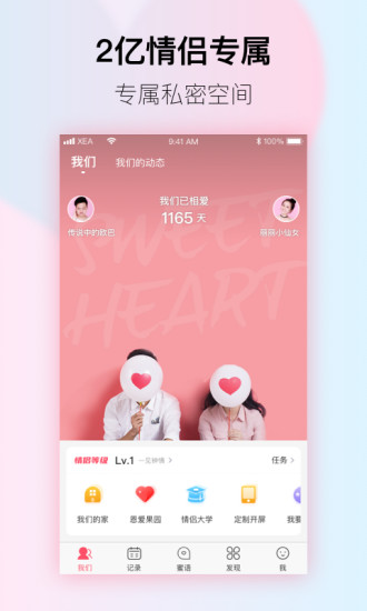 小恩爱手机版截图