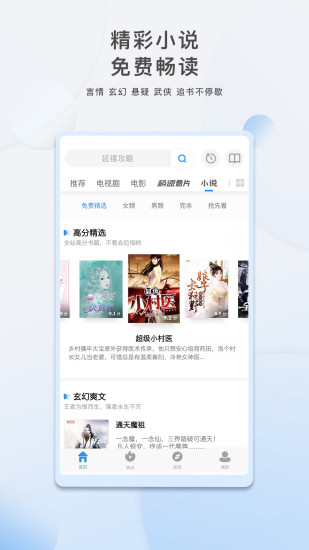影视大全最新版本截图