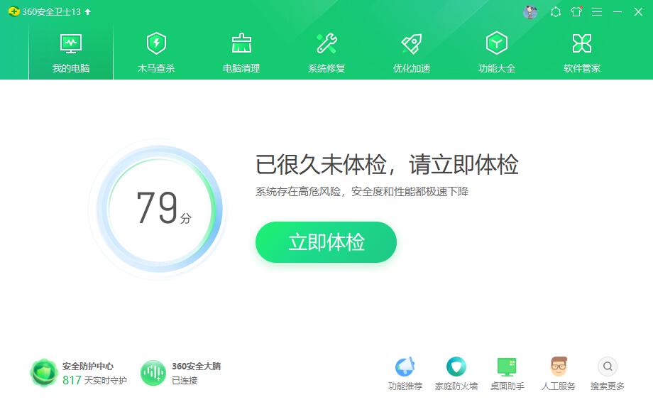 360安全卫士解锁去广告版截图
