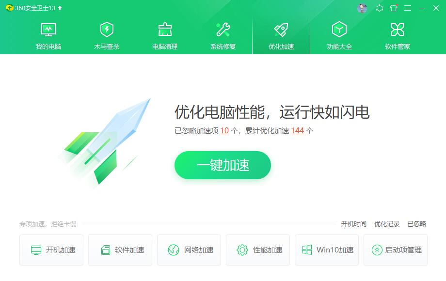 360安全卫士解锁去广告版截图