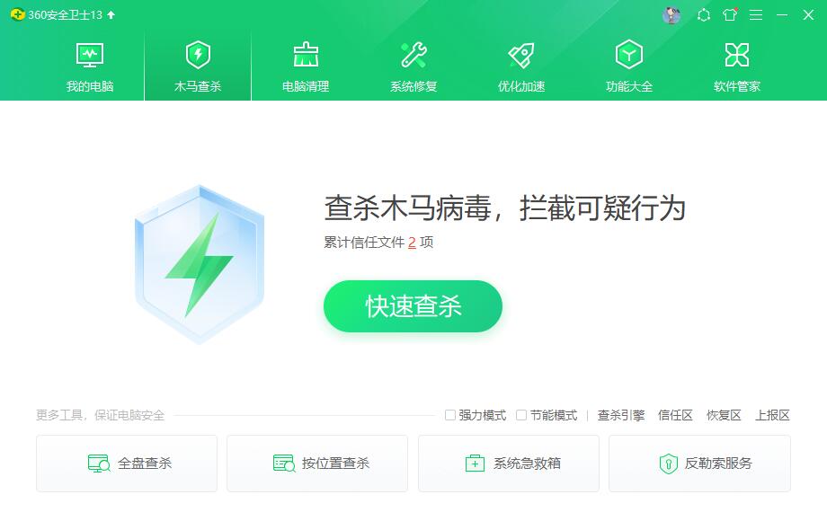 360安全卫士解锁去广告版截图