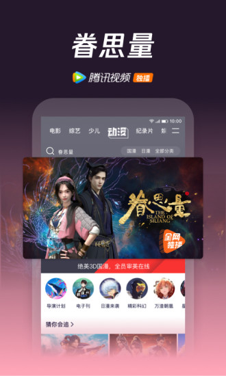 腾讯视频安卓版截图