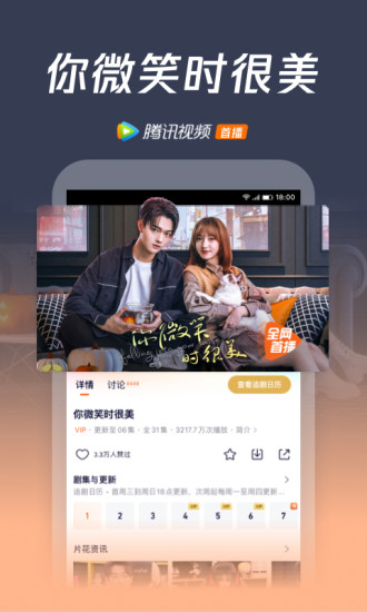 腾讯视频安卓版截图