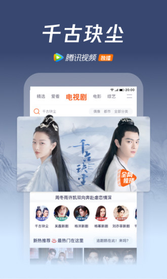 腾讯视频安卓版截图