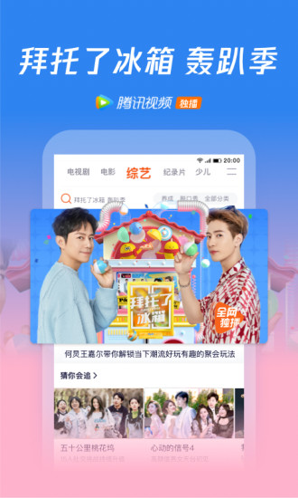 腾讯视频安卓版截图