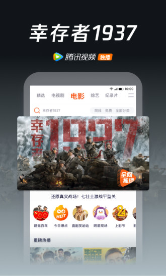 腾讯视频安卓版截图