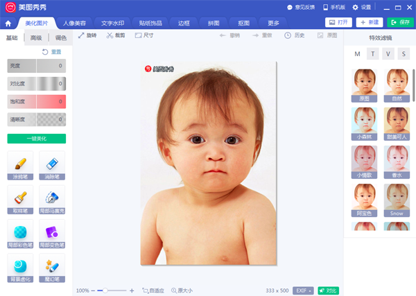 美图秀秀解锁版电脑版截图