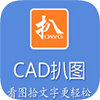 利驰CAD扒图解锁版